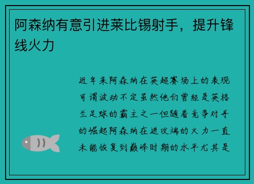 阿森纳有意引进莱比锡射手，提升锋线火力