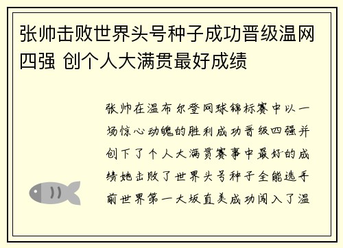 张帅击败世界头号种子成功晋级温网四强 创个人大满贯最好成绩