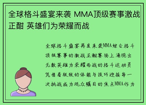 全球格斗盛宴来袭 MMA顶级赛事激战正酣 英雄们为荣耀而战 全球格斗盛宴来袭 MMA顶级赛事激战正酣 英雄们为荣耀而战